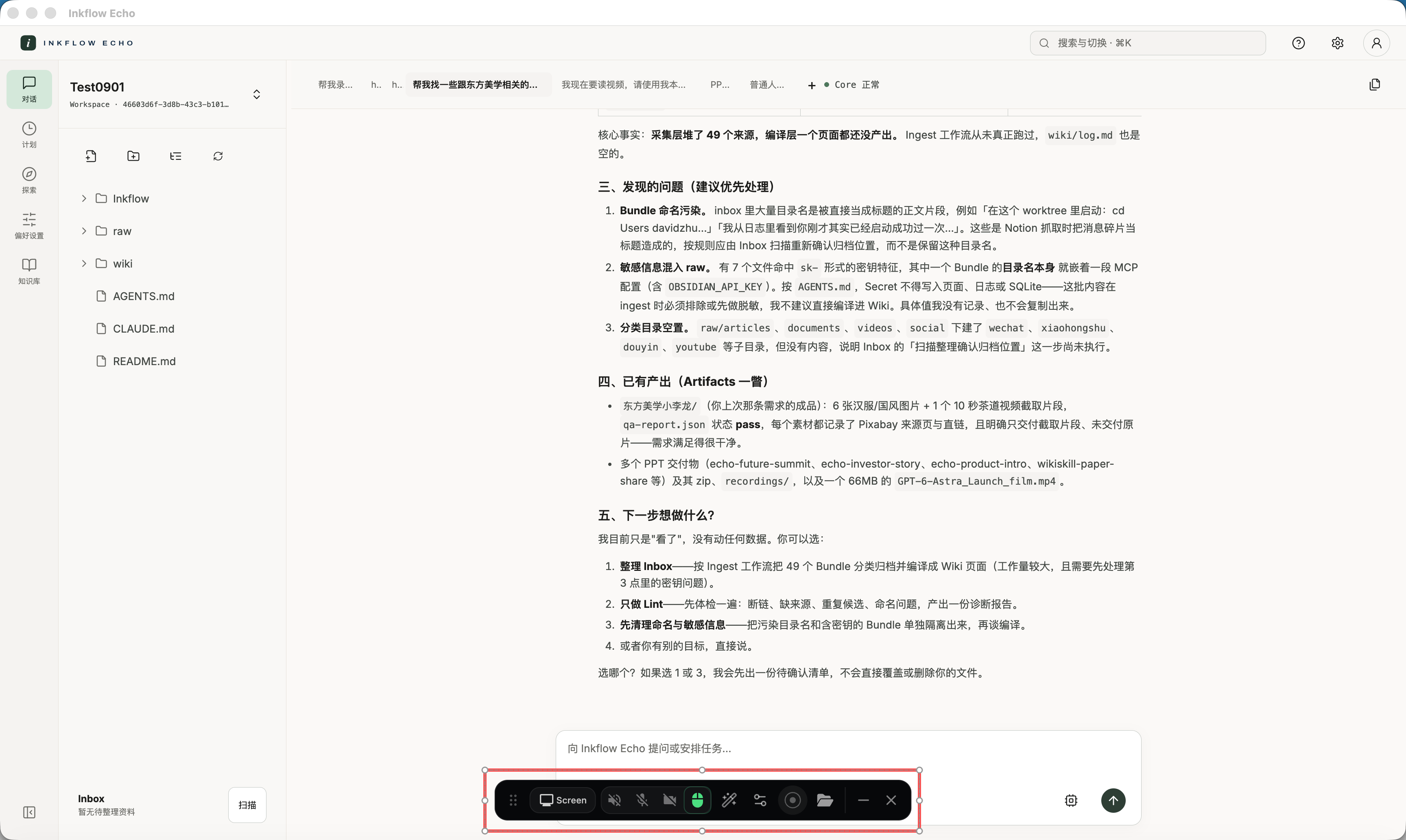 Echo Capture 尚未开始录制时的工具条
