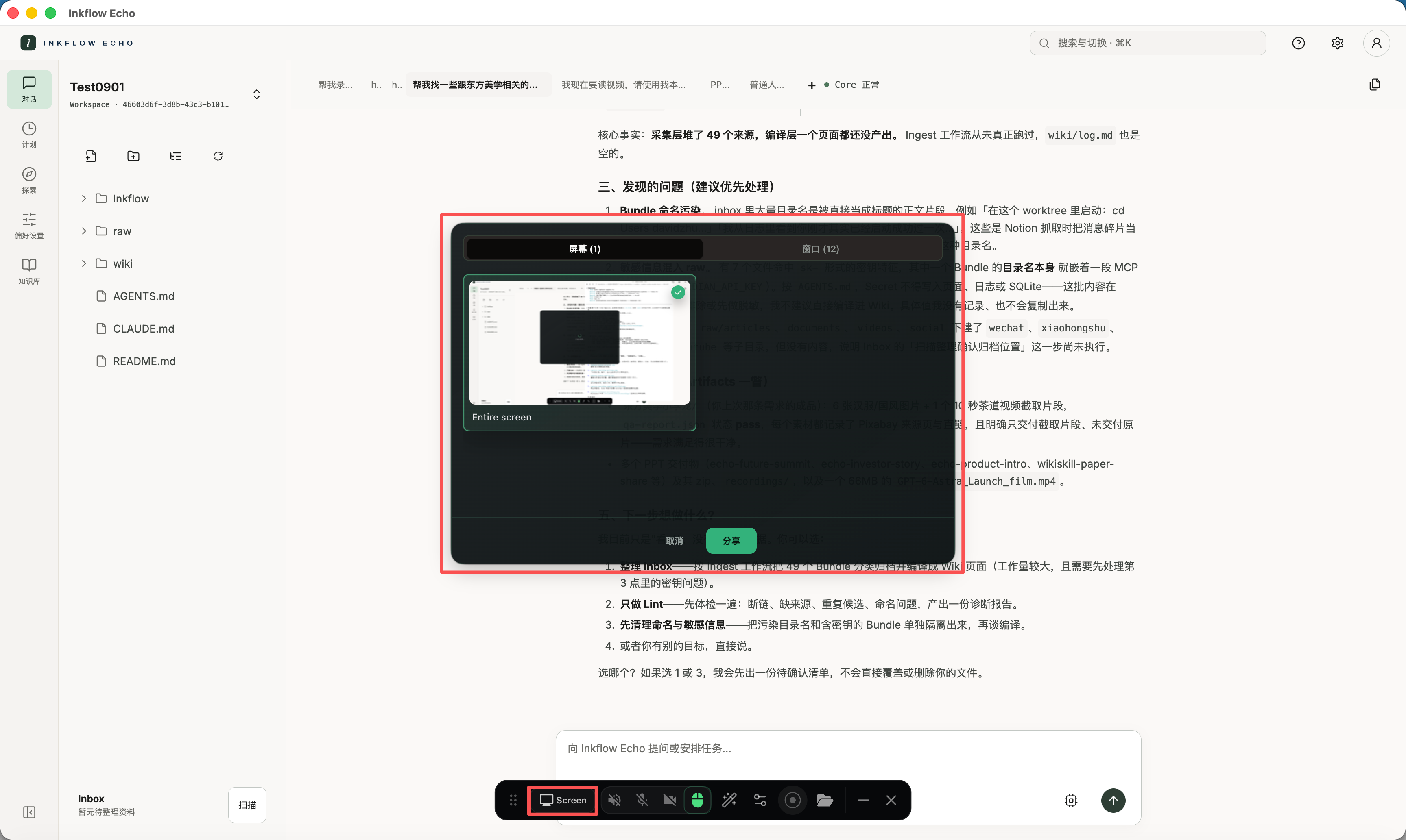 Echo Capture 的屏幕与窗口来源选择器
