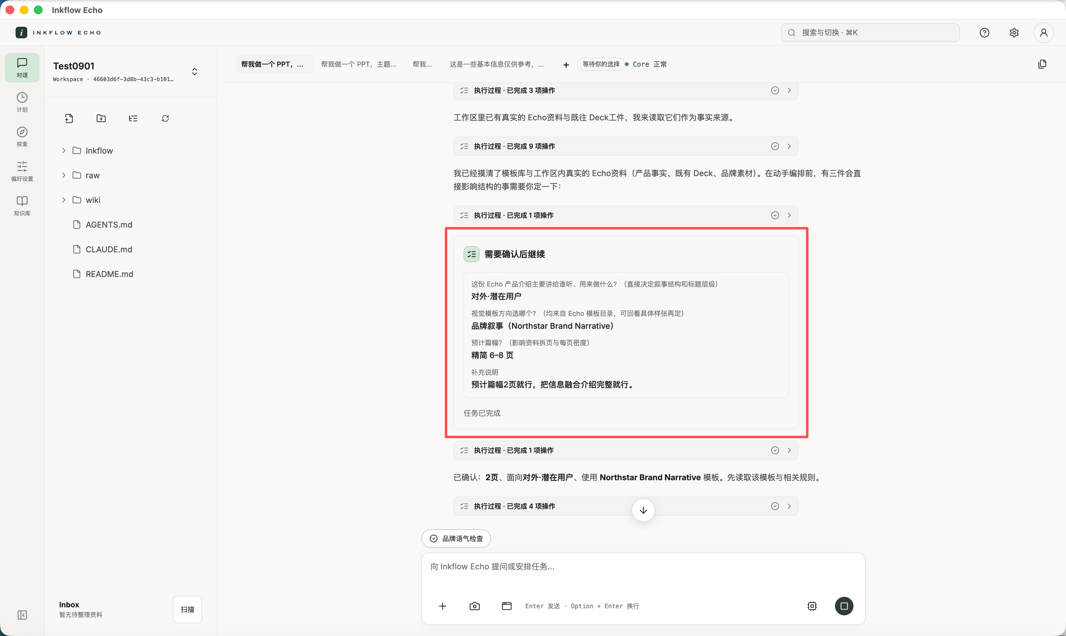提交后的卡片保留选择和补充说明;下方回复确认实际采用的页数