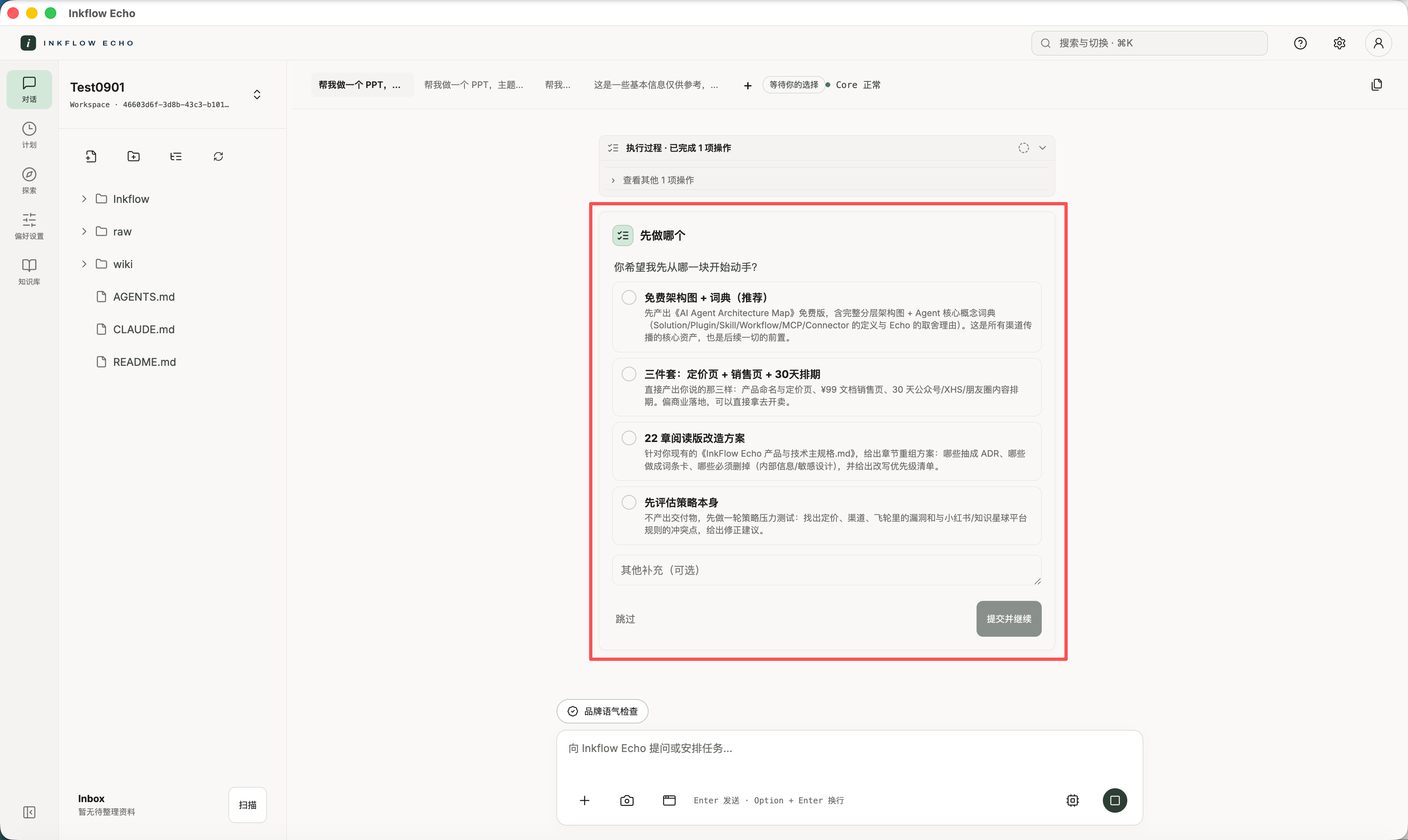 确认卡片:先选择答案,也可以填写补充要求,再提交并继续