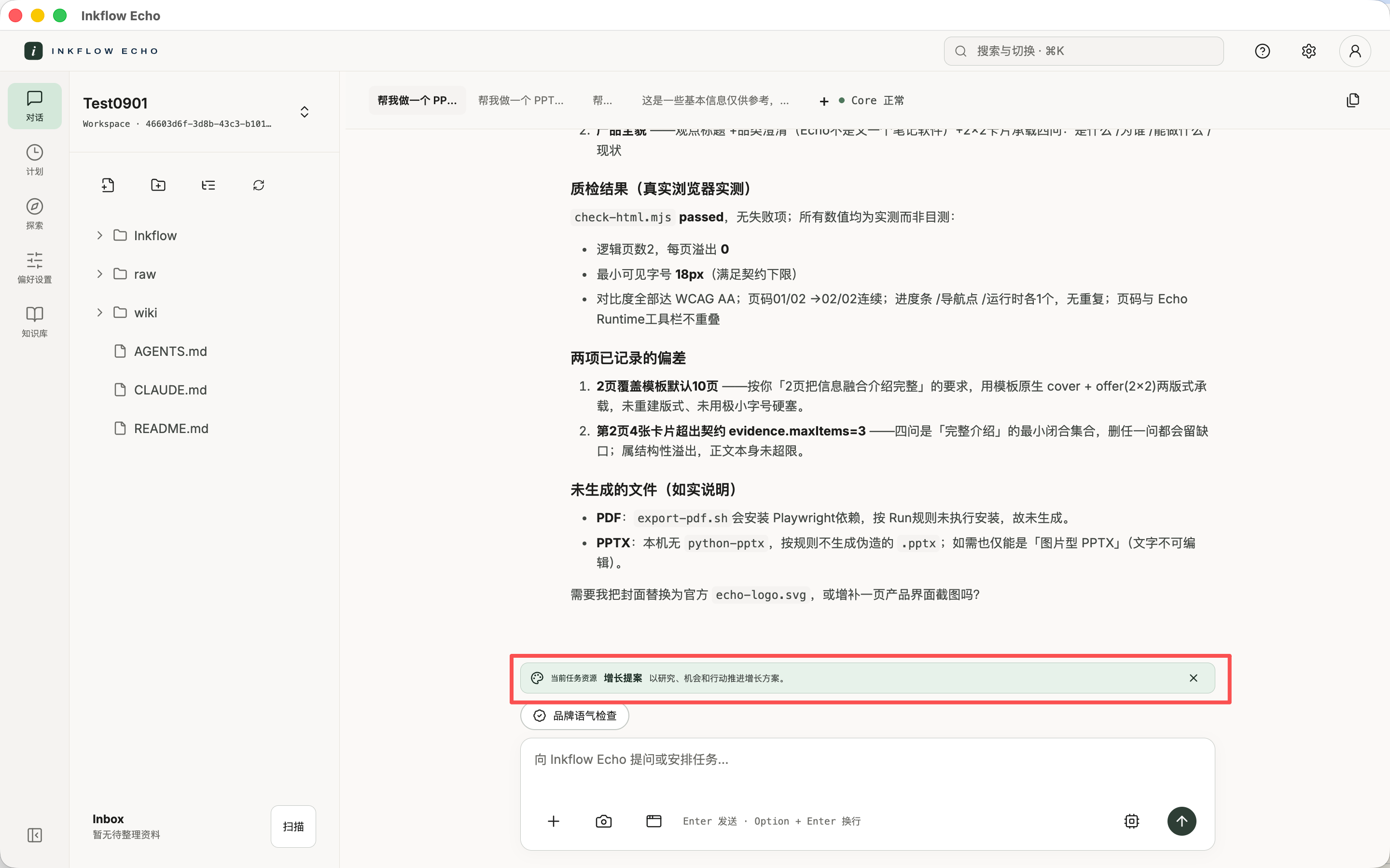 “当前任务资源”栏显示已带回对话的“增长提案”模板