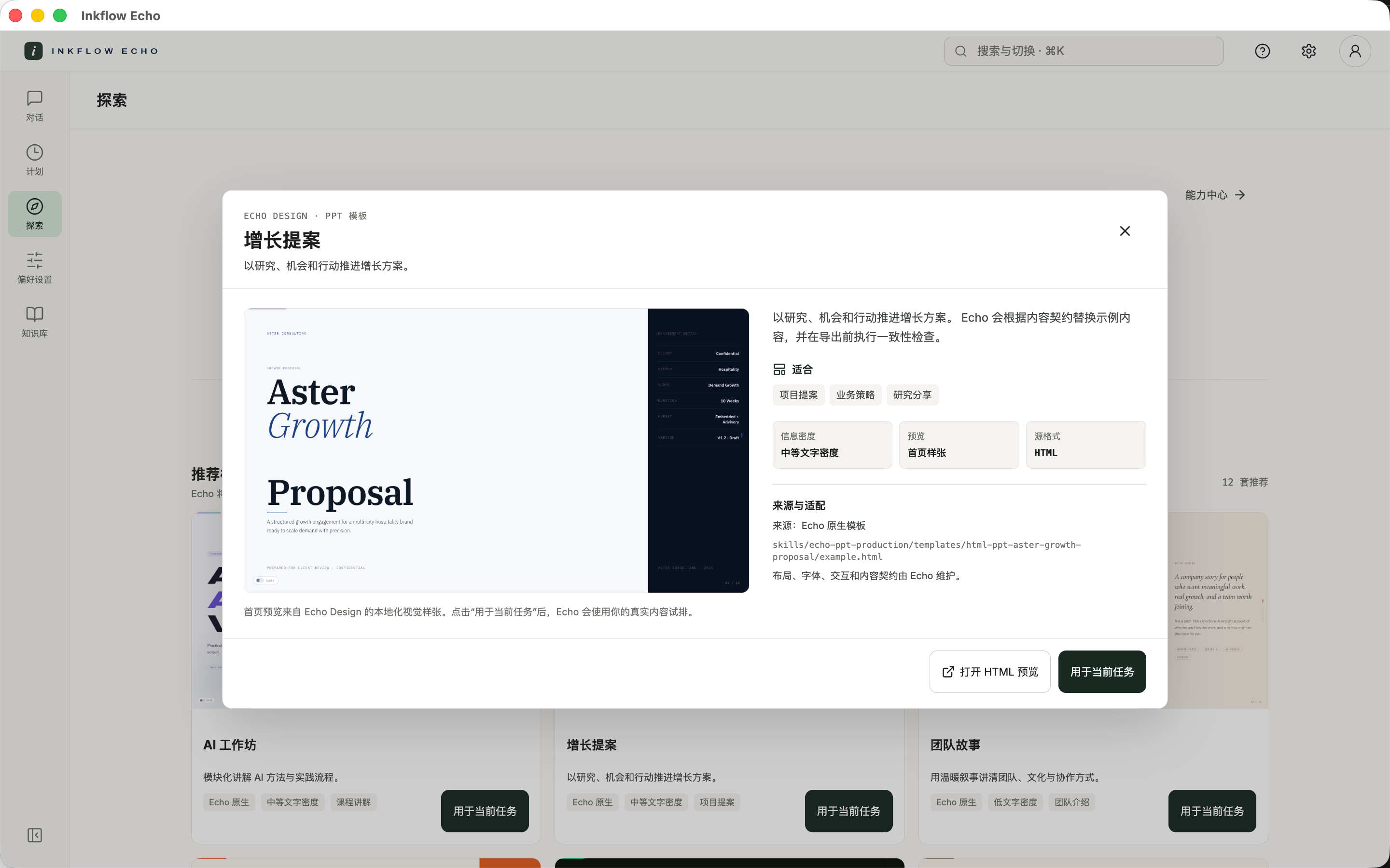 模板详情显示适用场景、信息密度、来源格式和使用入口