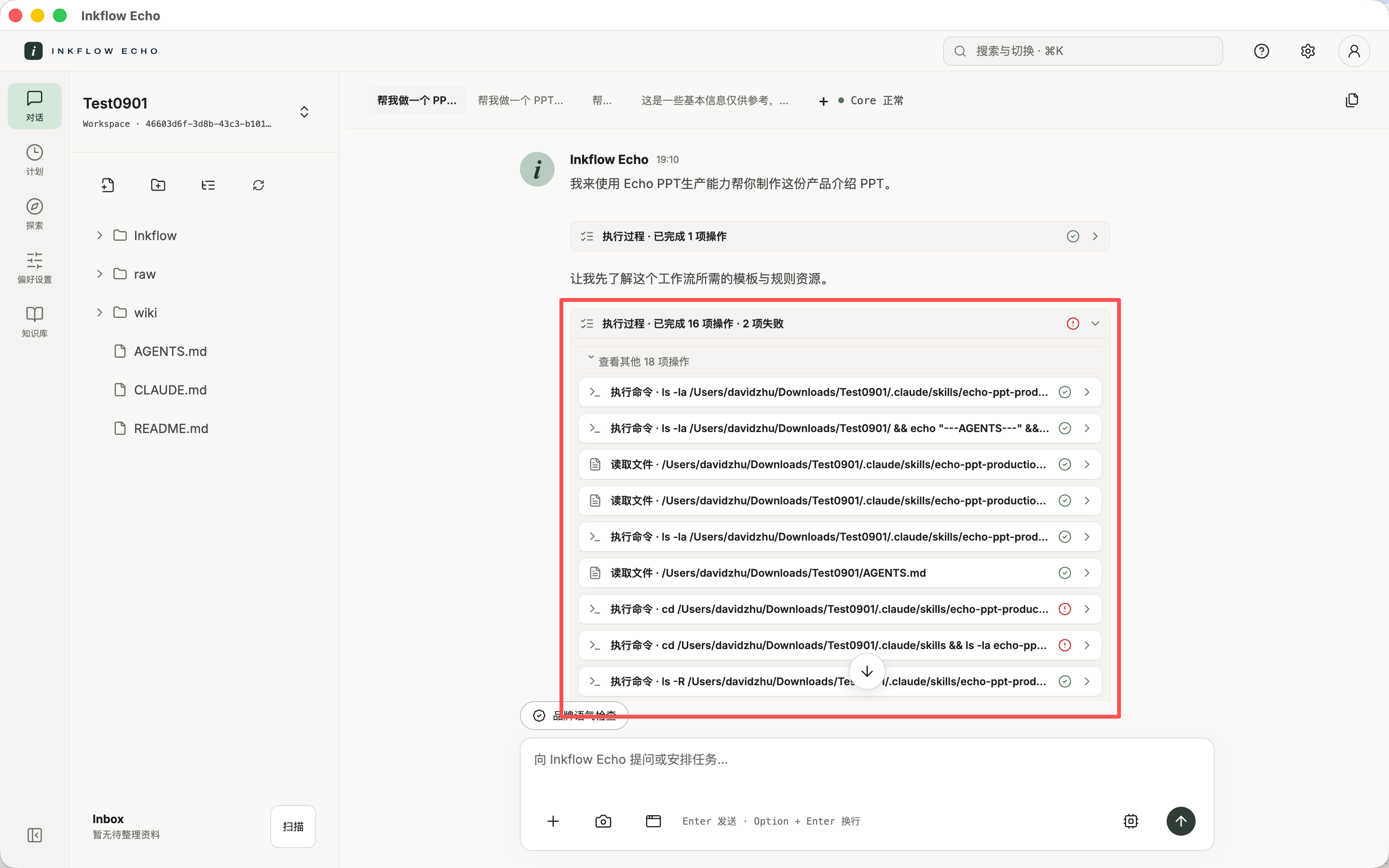 展开执行过程,查看具体操作及其成功或失败状态