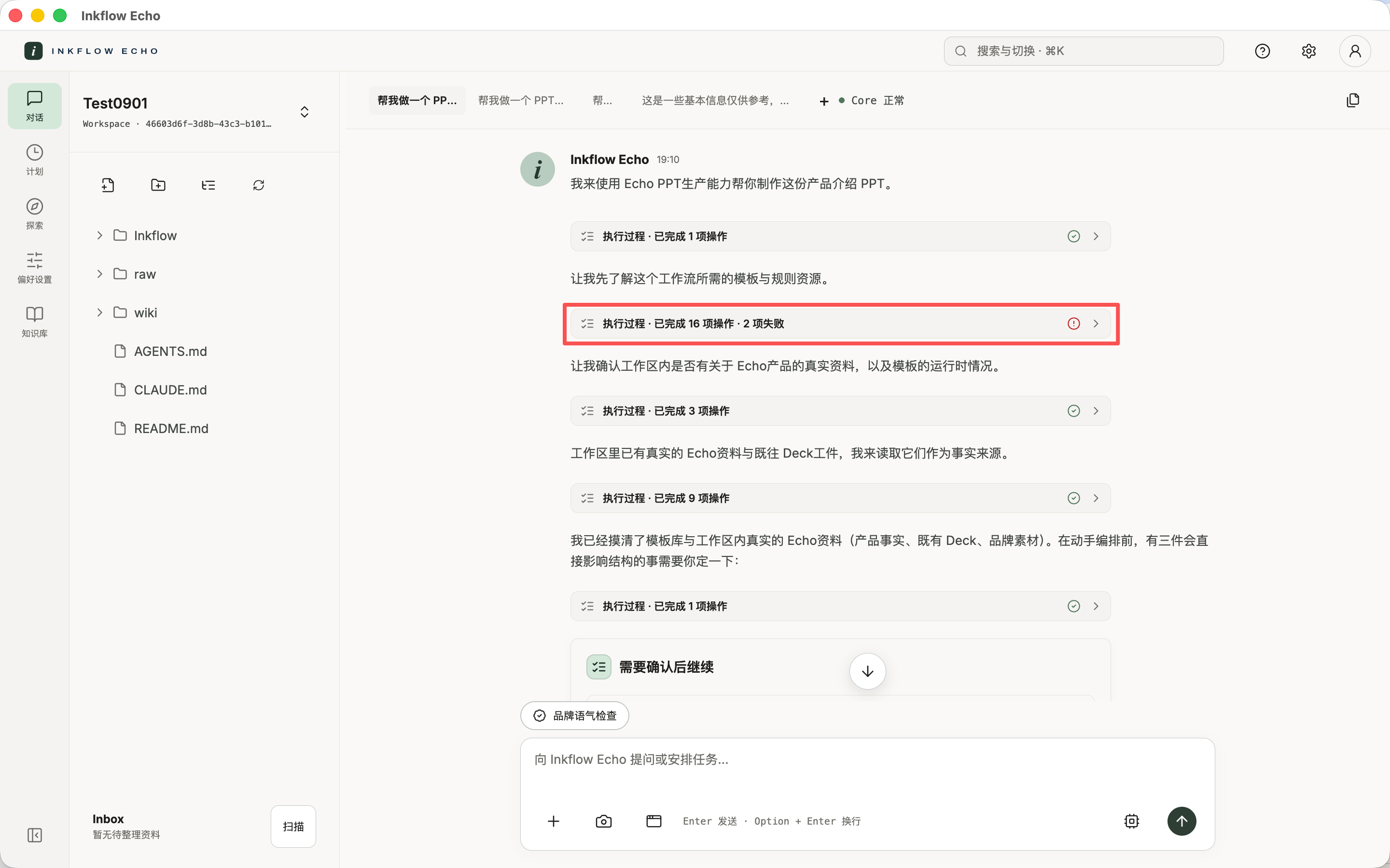 折叠的执行摘要显示完成与失败的操作数量