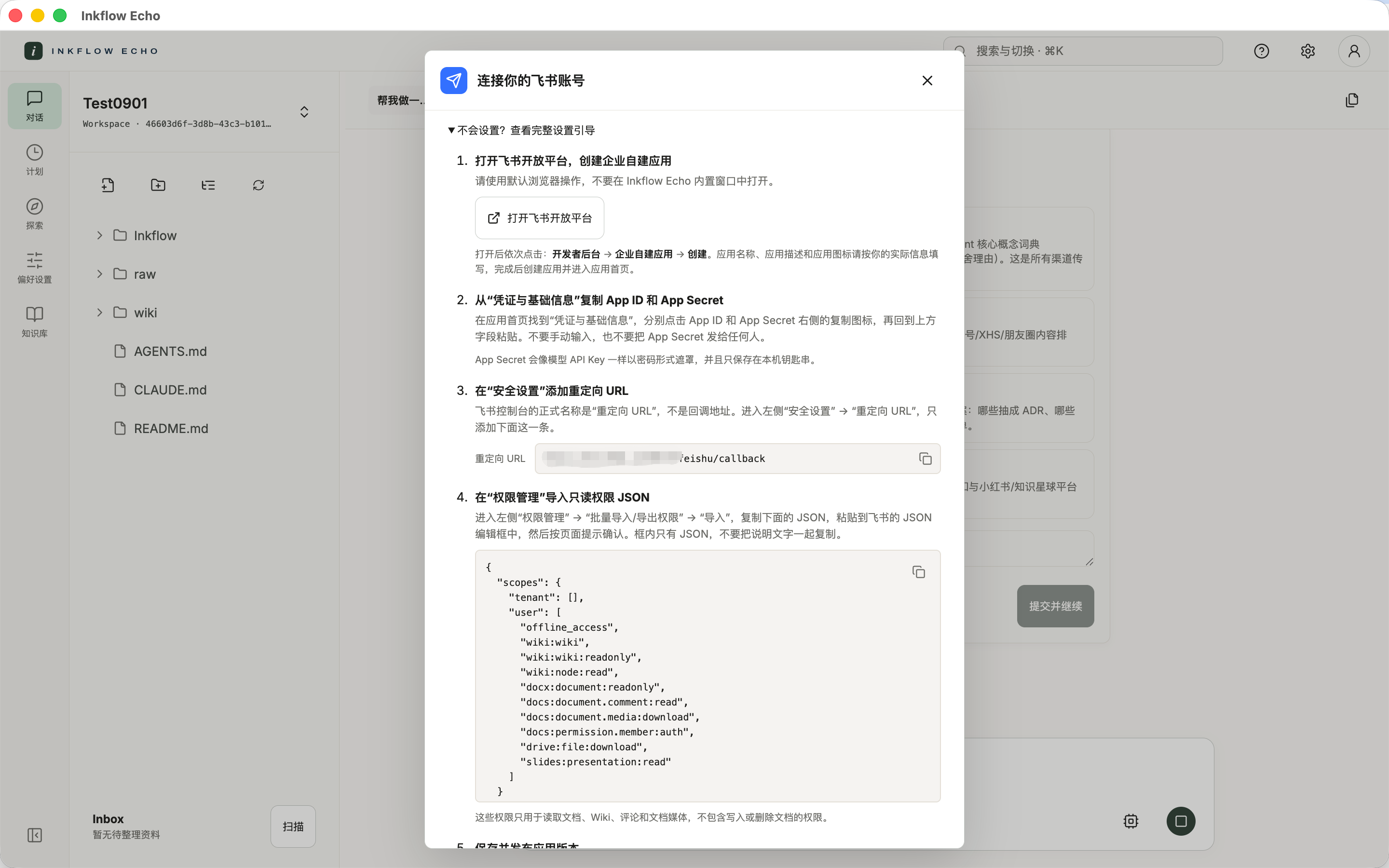 完整设置引导包含开放平台入口、重定向 URL 和只读权限 JSON