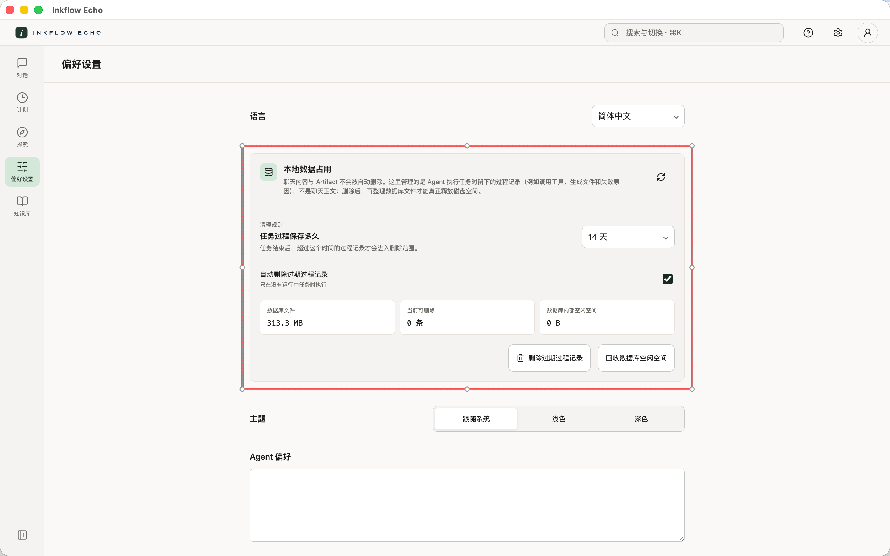 本地数据占用：设置过程记录保留期限、删除过期记录并回收数据库空间