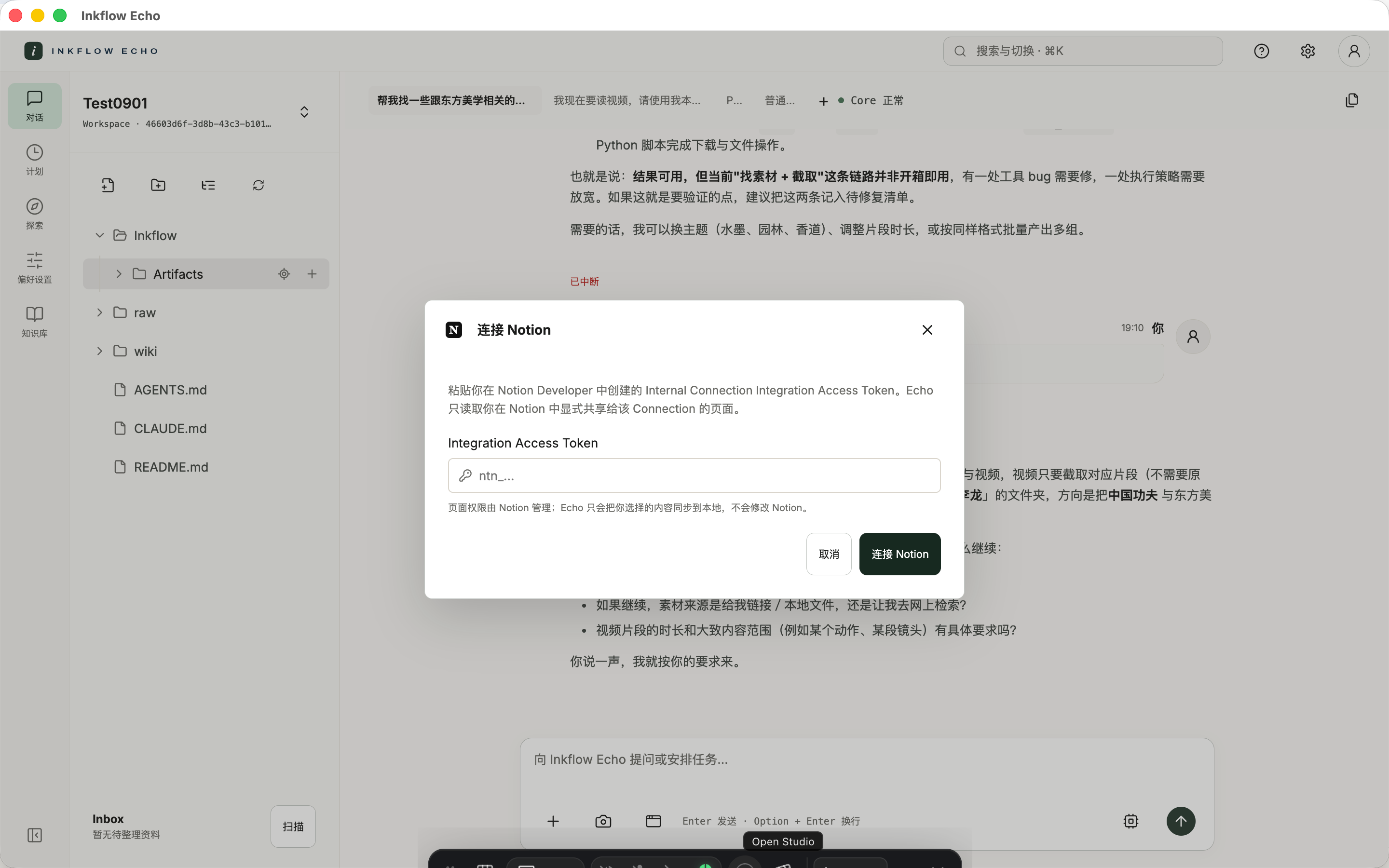 Echo 的连接 Notion 入口,粘贴 Integration Access Token 后连接