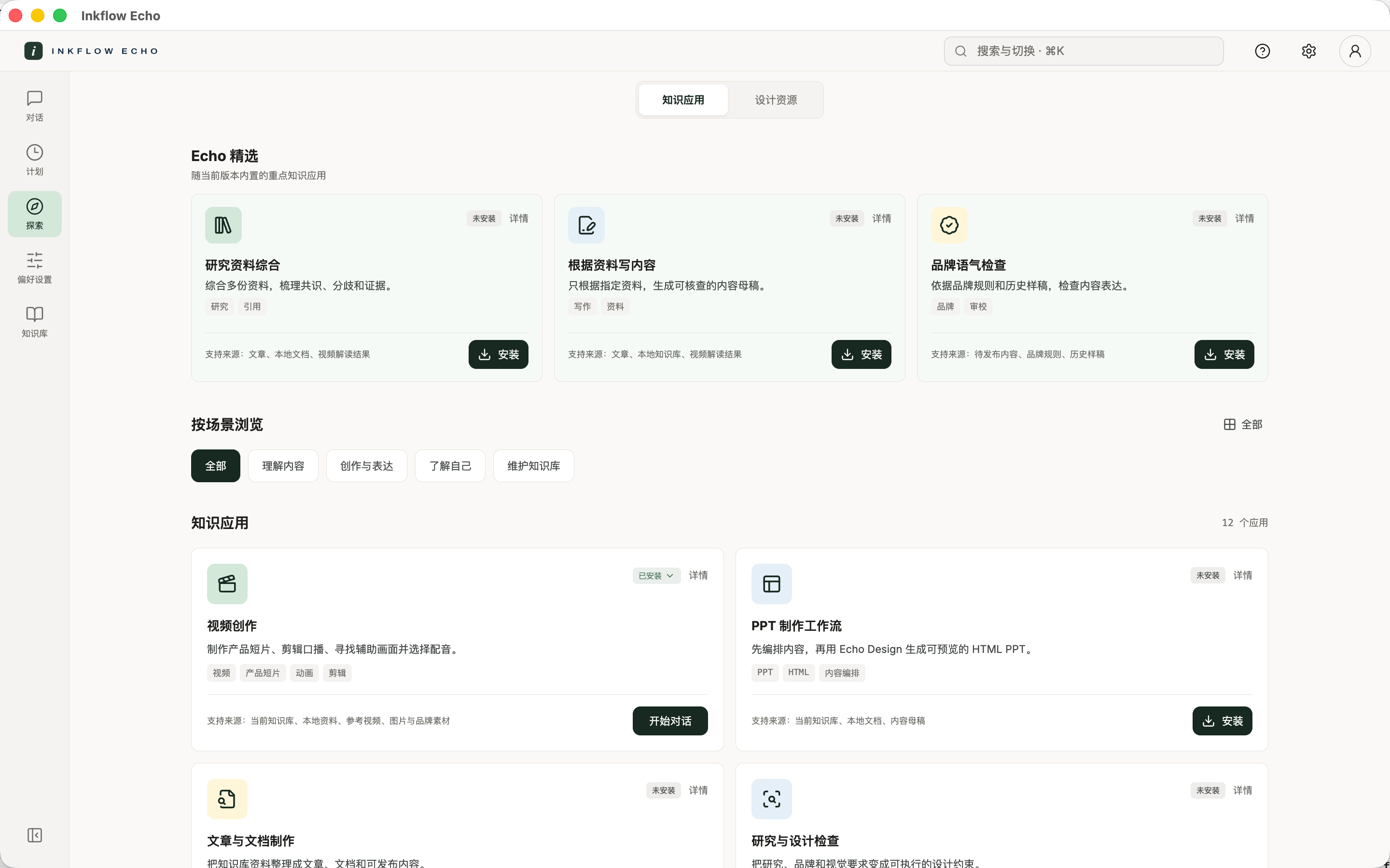 在探索的知识应用中找到视频创作,安装后可点击开始对话